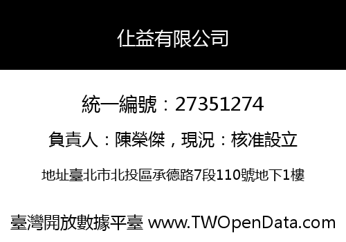 仩益有限公司
