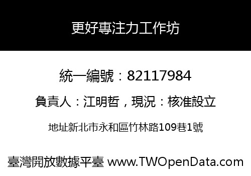 更好專注力工作坊