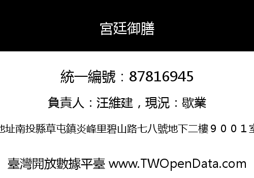 宮廷御膳