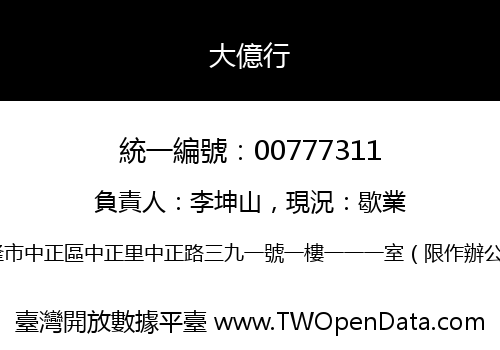 大億行