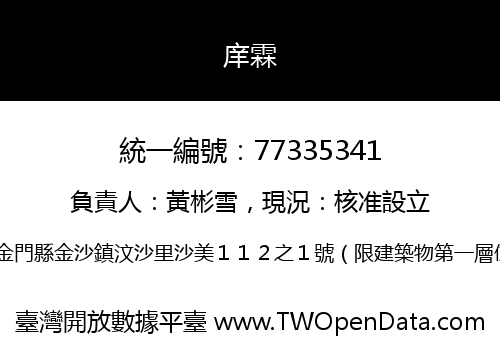 庠霖
