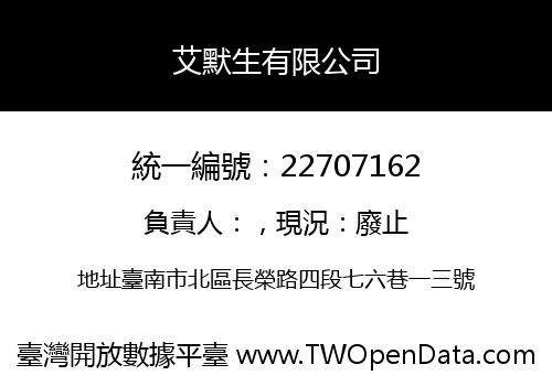 艾默生有限公司