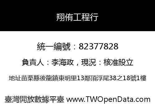 翔侑工程行