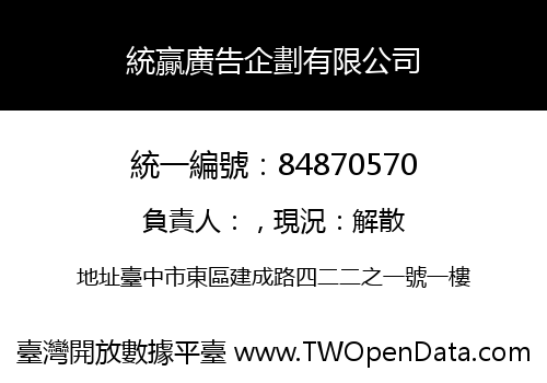 統贏廣告企劃有限公司