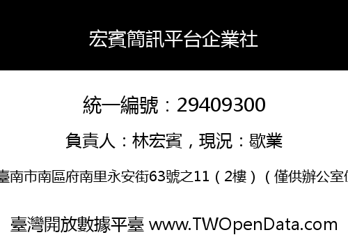 宏賓簡訊平台企業社