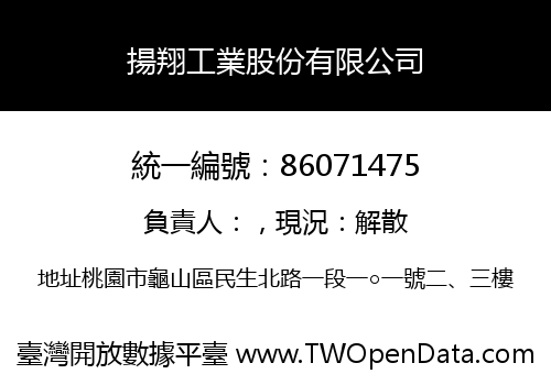 揚翔工業股份有限公司