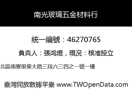 南光玻璃五金材料行