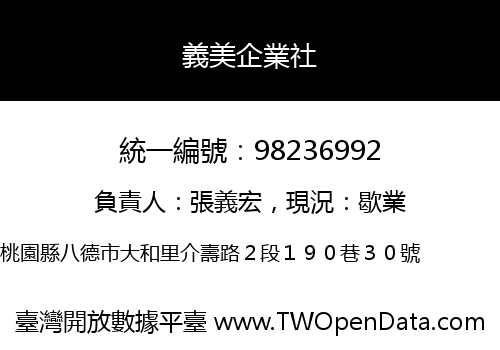 義美企業社