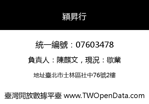 穎昇行