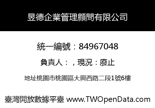 昱德企業管理顧問有限公司