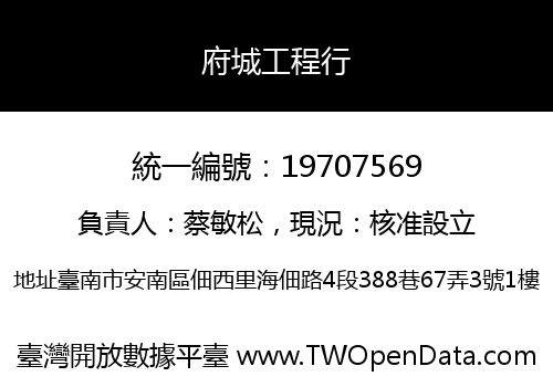 府城工程行