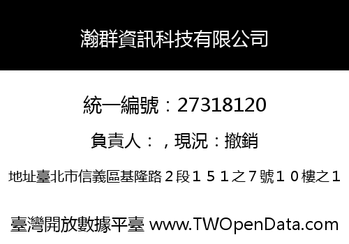 瀚群資訊科技有限公司