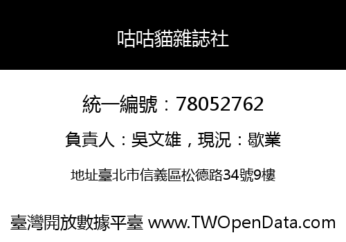 咕咕貓雜誌社