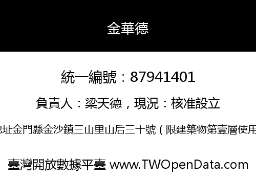 金華德