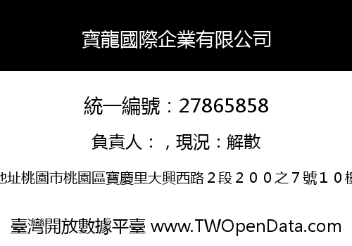 寶龍國際企業有限公司