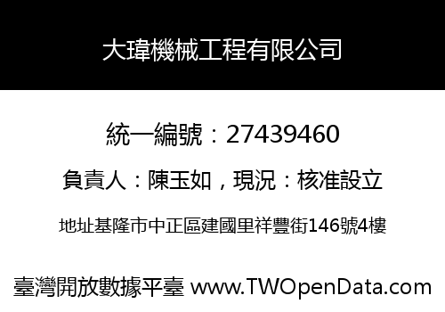 大瑋機械工程有限公司