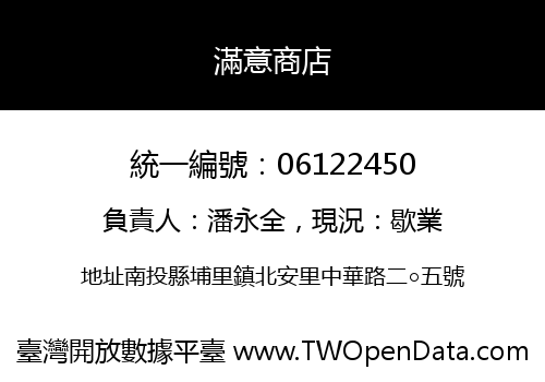 滿意商店