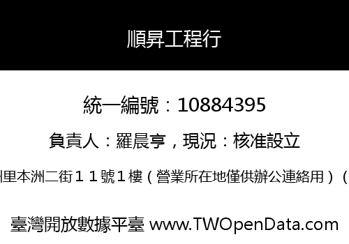 順昇工程行
