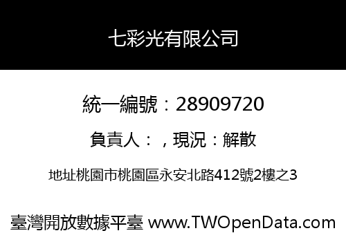 七彩光有限公司