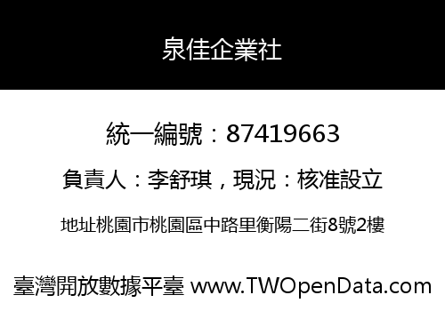 泉佳企業社
