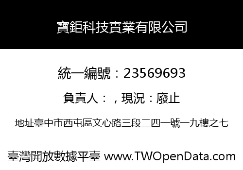 寶鉅科技實業有限公司