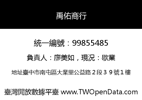 禹佑商行