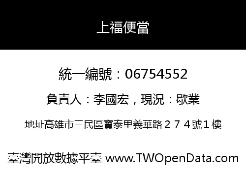 上福便當