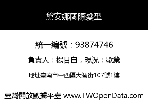 黛安娜國際髮型
