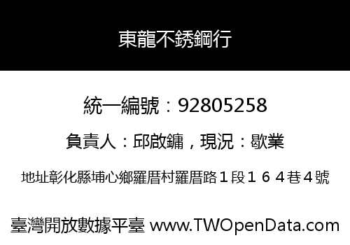 東龍不銹鋼行