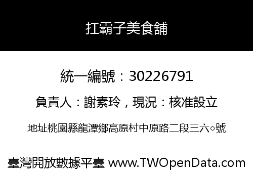 扛霸子美食舖