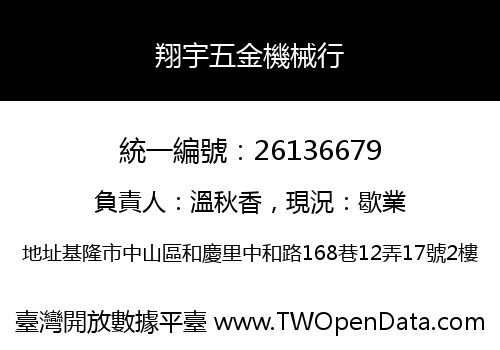 翔宇五金機械行