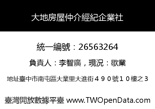 大地房屋仲介經紀企業社