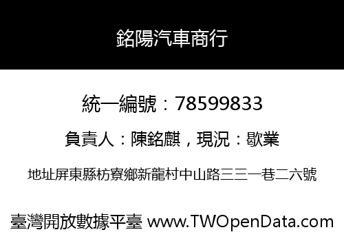 銘陽汽車商行