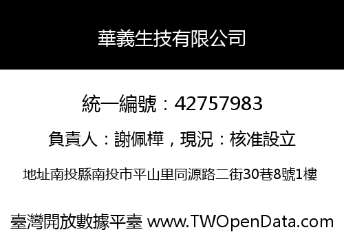 華義生技有限公司