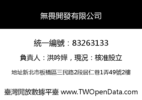 無畏開發有限公司