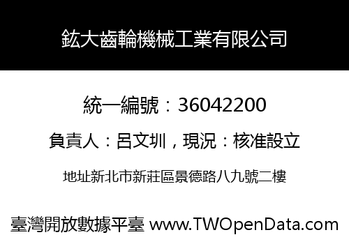 鈜大齒輪機械工業有限公司