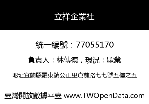 立祥企業社