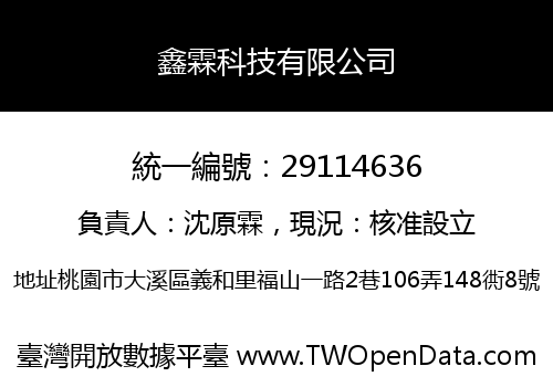 鑫霖科技有限公司