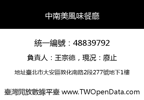中南美風味餐廳
