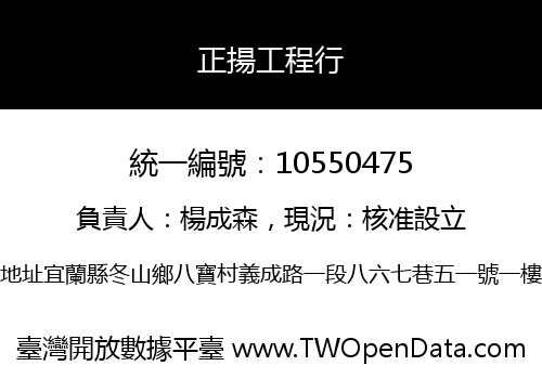 正揚工程行