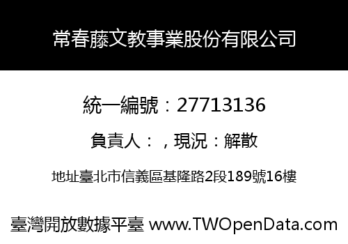 常春藤文教事業股份有限公司