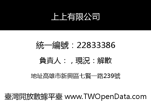 上上有限公司