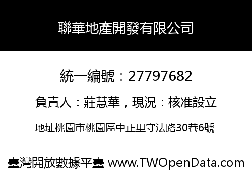 聯華地產開發有限公司