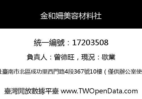 金和姍美容材料社