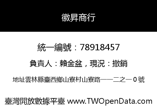 徽昇商行