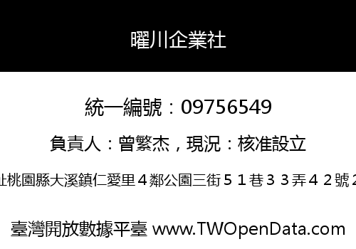 曜川企業社