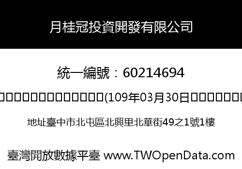 月桂冠投資開發有限公司