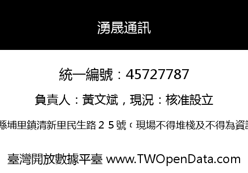 湧晟通訊