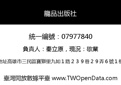 龍品出版社