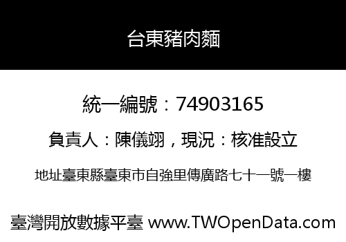 台東豬肉麵